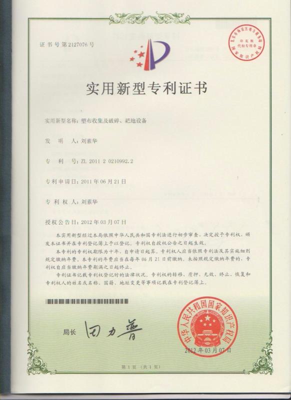 塑布收集及破碎、耙地設(shè)備